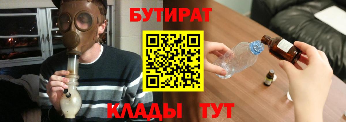Калуга  БУТИРАТ бутик  Вход с VPN 