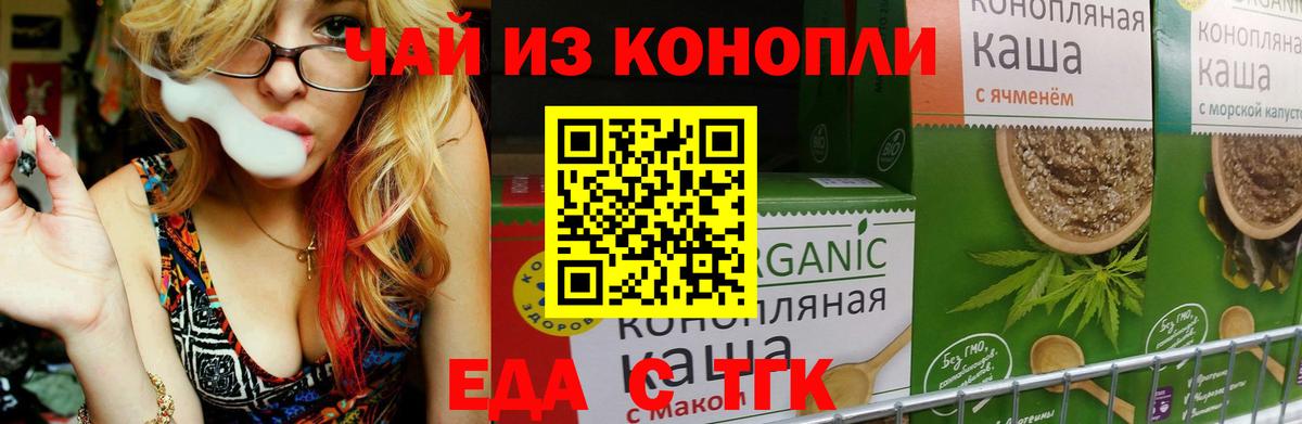 Еда ТГК конопля Калуга