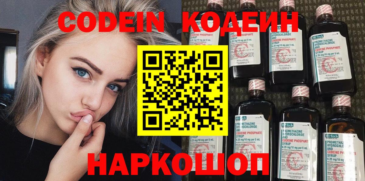 Калуга  Кодеин напиток Lean (лин)  Вход с VPN  Codein напиток Lean (лин) 